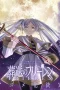 Frieren Beyond Journey's End Season 1