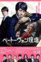 Nonton film Beethoven Fabrication (2025) - Pusatmovie21